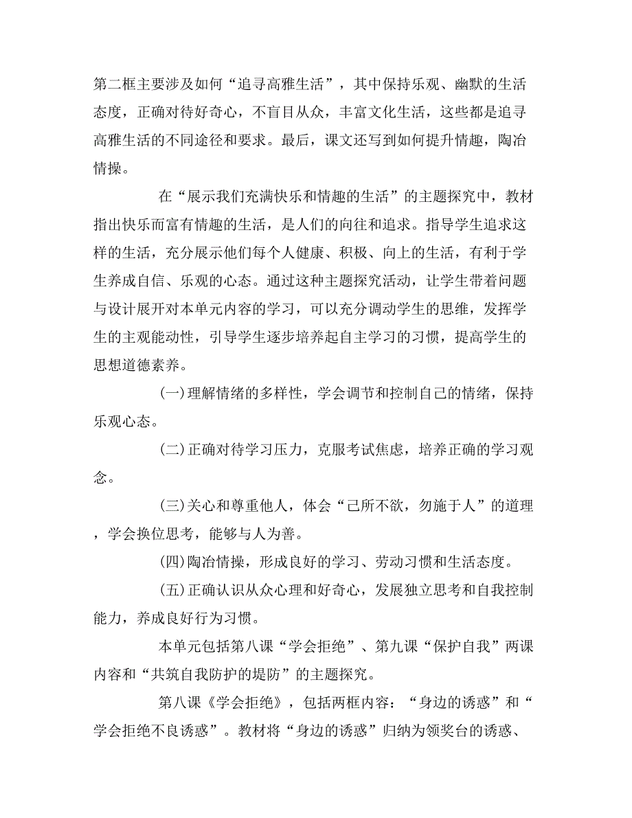 2020年七年级思想品德教学计划上册_第4页