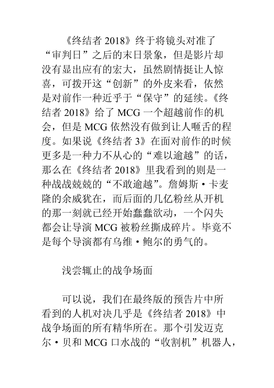 终结者2018观后感不敢逾越和难以逾越_第1页