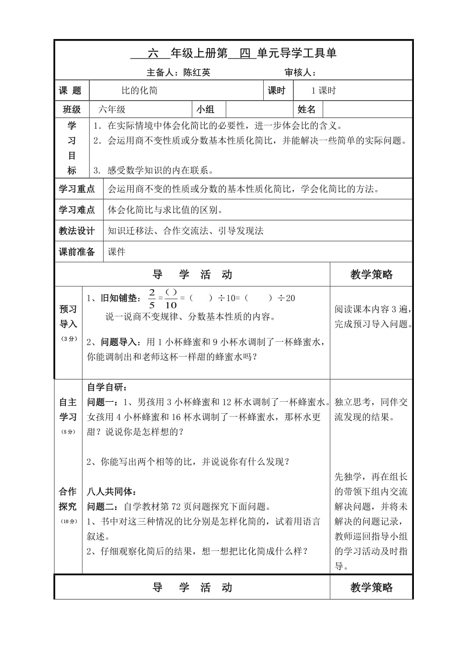 六年级上册数学教案-4.1 比的化简 ︳青岛版（2014秋）_第1页