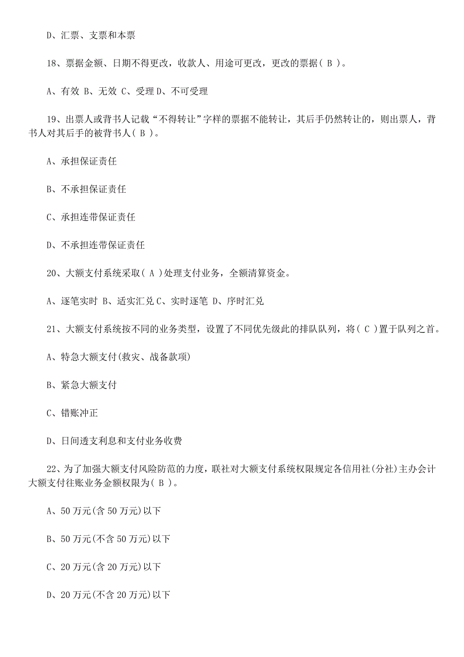 2016年河北省农村信用社招聘笔试模拟题（i）_第4页