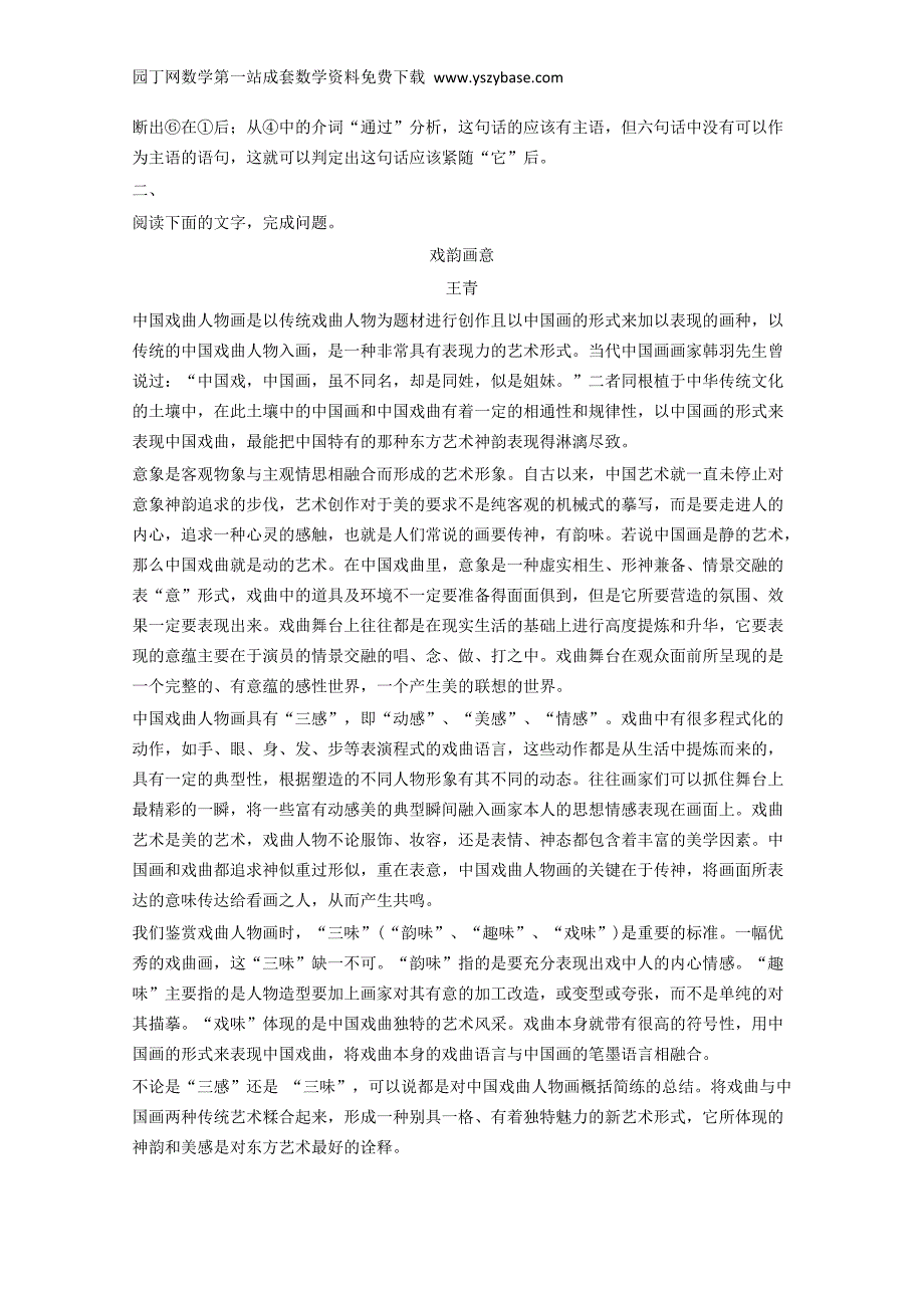 四川省高二回龙中学2014-2015学年高二语文6月阶段测试试题(含解析)_第3页