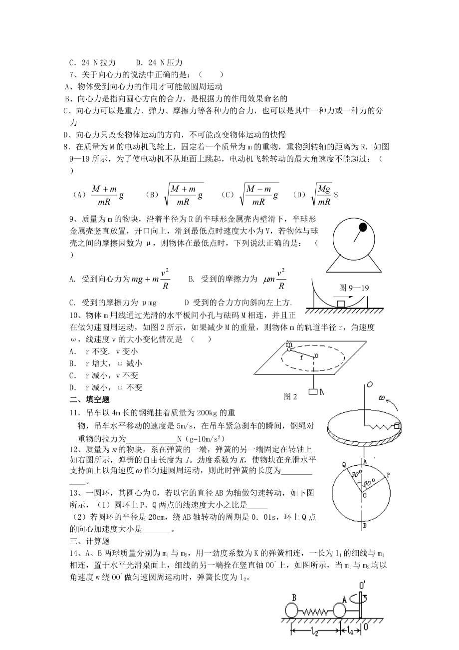 新人教版高中物理必修二同步试题全册_第2页