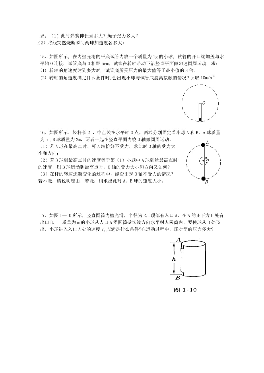 新人教版高中物理必修二同步试题全册_第3页