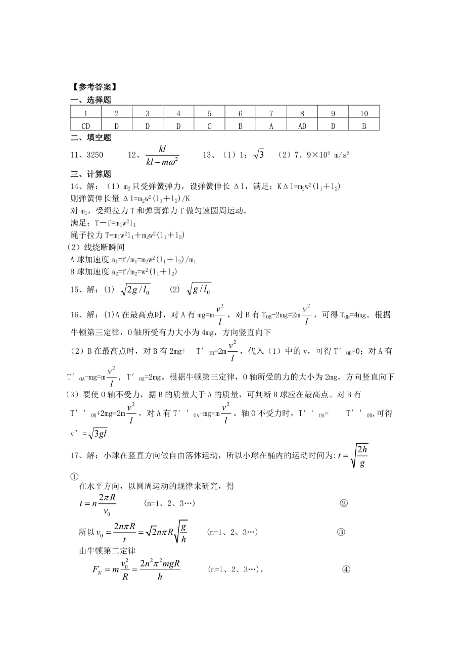 新人教版高中物理必修二同步试题全册_第4页