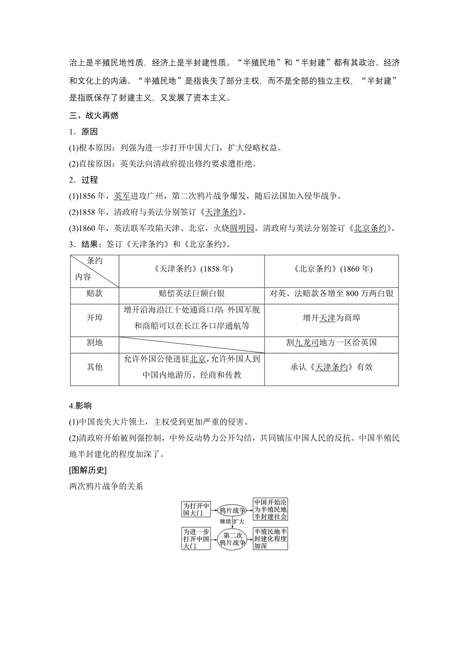 2019历史新学案同步必修一人教全国通用版第四单元 近代中国反侵略、求民主的潮流 第10课 Word版含答案_第3页