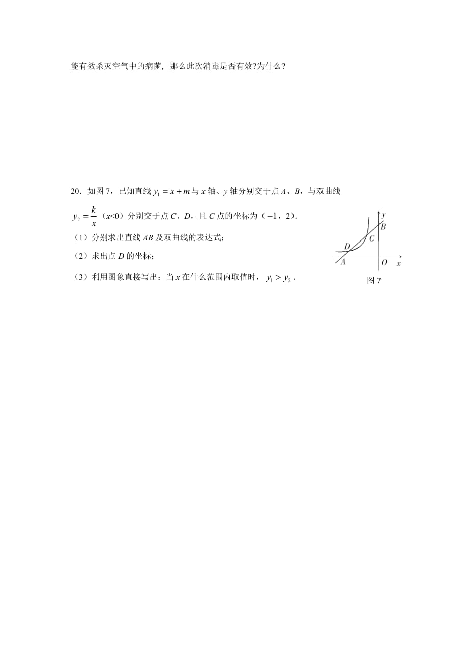 北师大版九年级数学第五篇反比例函数学习评价检测试卷_第4页