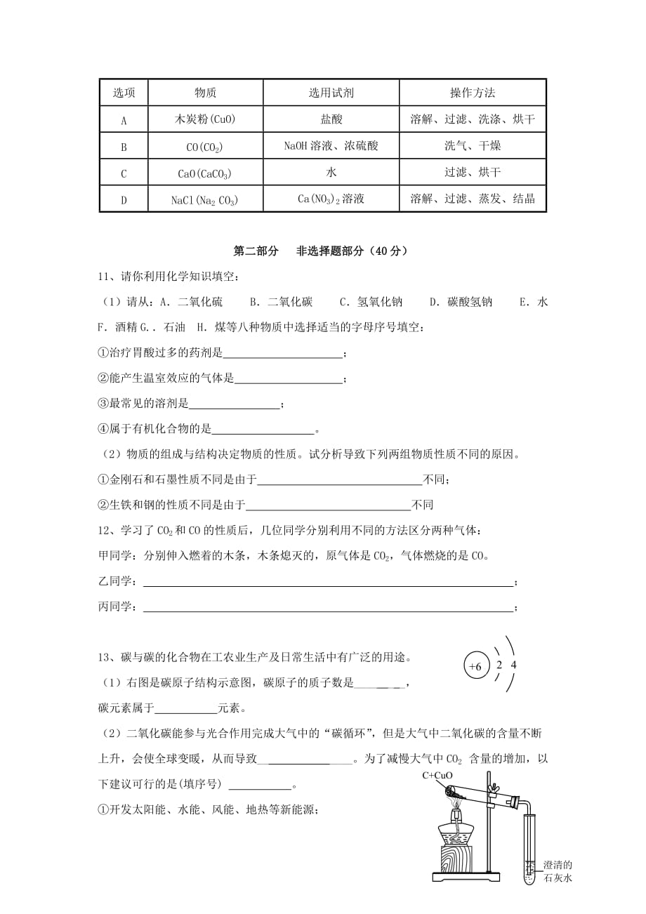 人教版化学九年碳和碳的氧化物word同步测试题_第3页