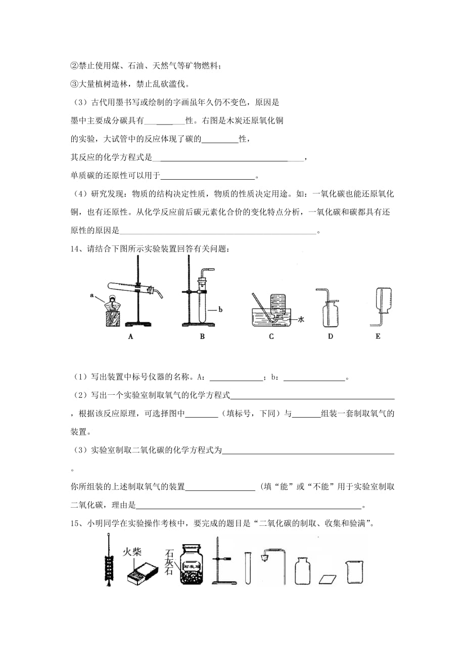 人教版化学九年碳和碳的氧化物word同步测试题_第4页