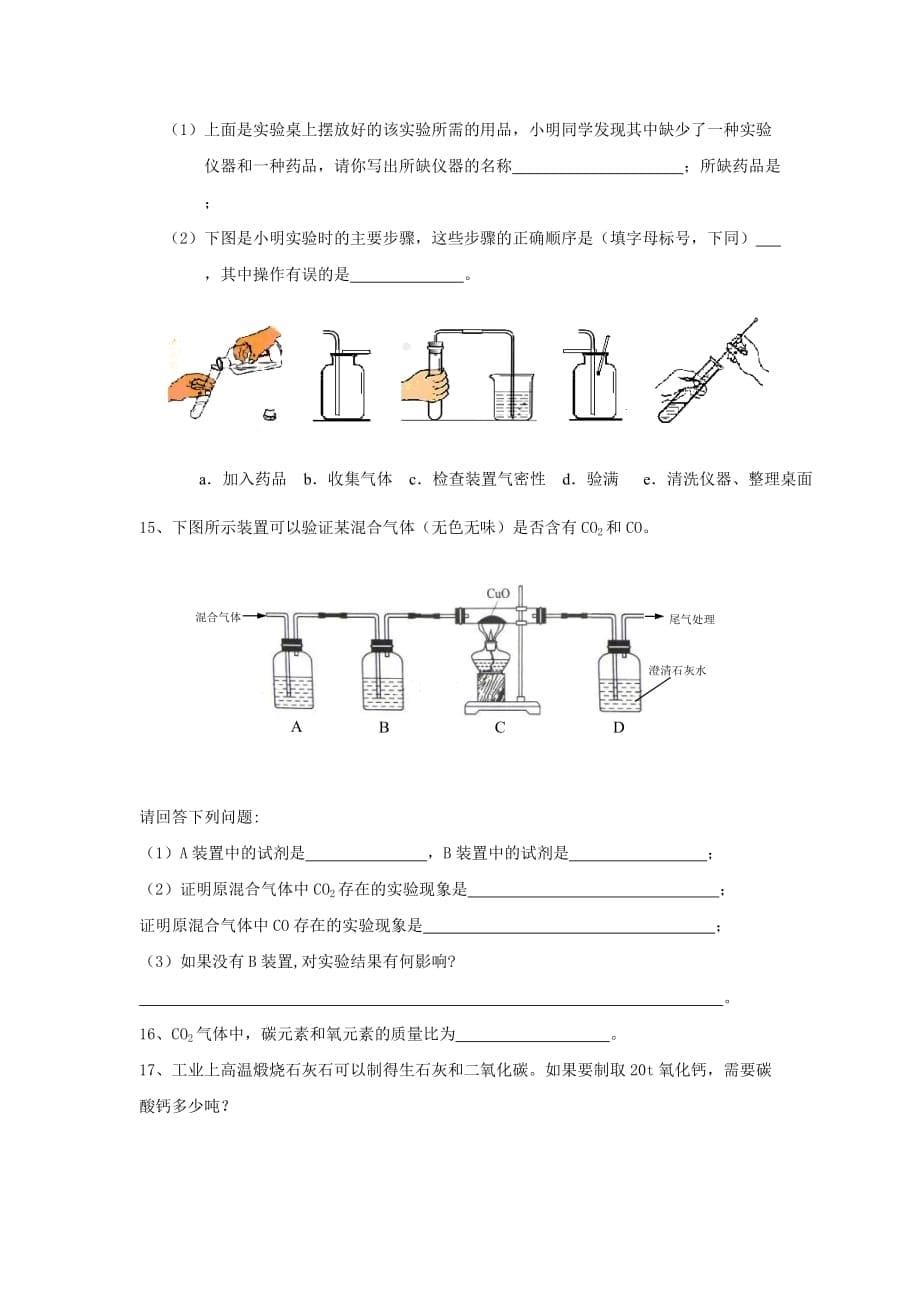 人教版化学九年碳和碳的氧化物word同步测试题_第5页