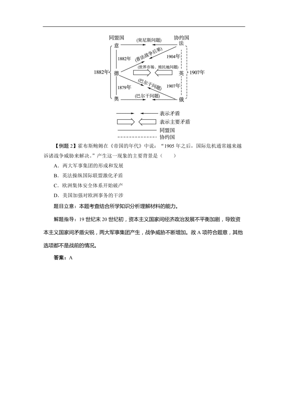 历史人教版选修3导学案第一单元第1课　第一次世界大战的爆发 Word版含答案_第3页