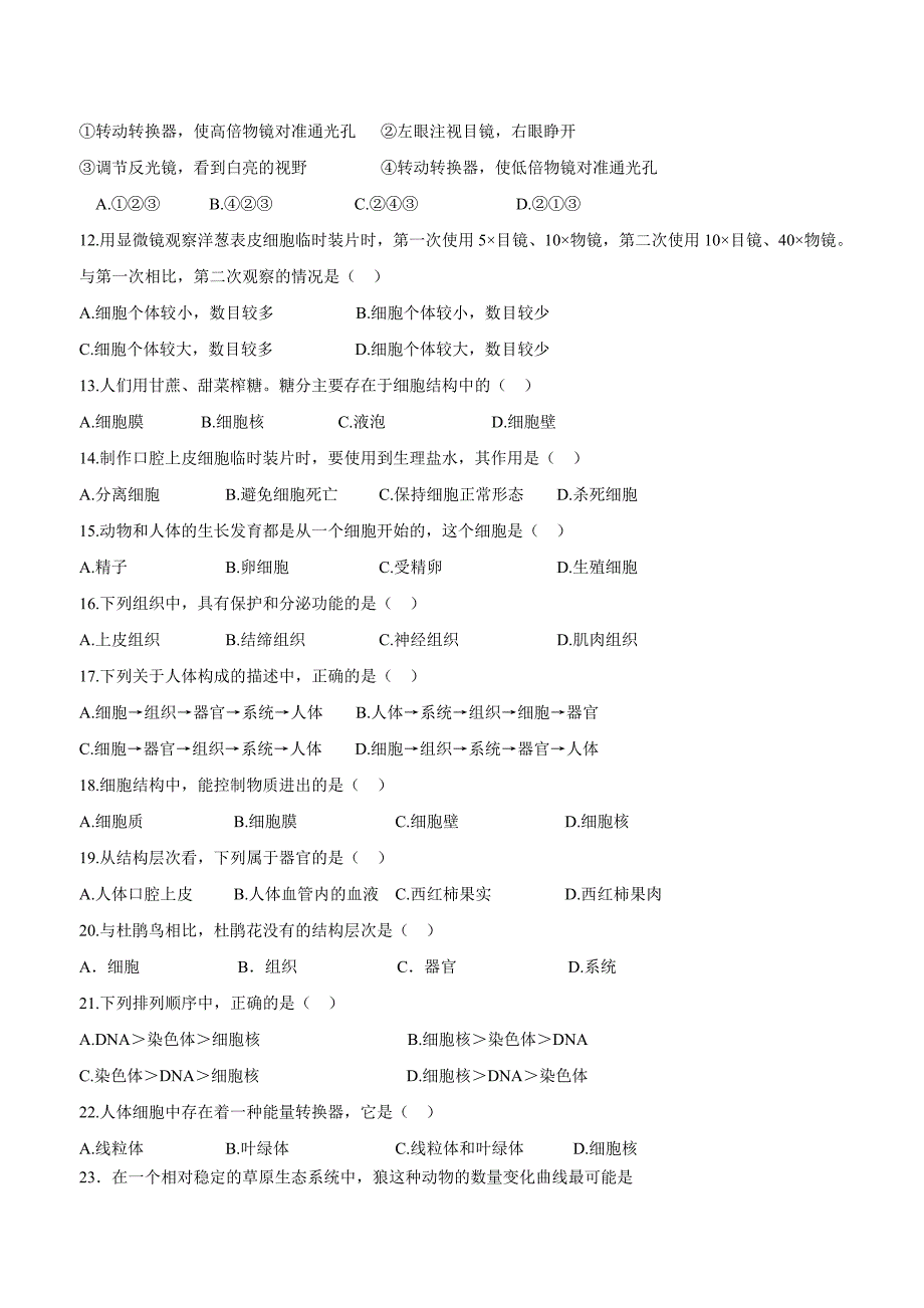 福建省泉州市惠安县六校联盟17—18学年上学期七年级期中考试生物试题（附答案）$841454.doc_第2页