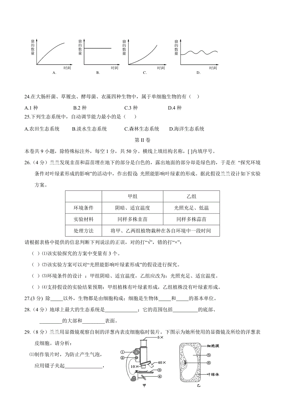 福建省泉州市惠安县六校联盟17—18学年上学期七年级期中考试生物试题（附答案）$841454.doc_第3页