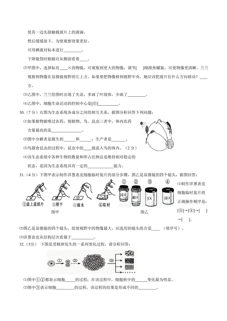 福建省泉州市惠安县六校联盟17—18学年上学期七年级期中考试生物试题（附答案）$841454.doc_第4页