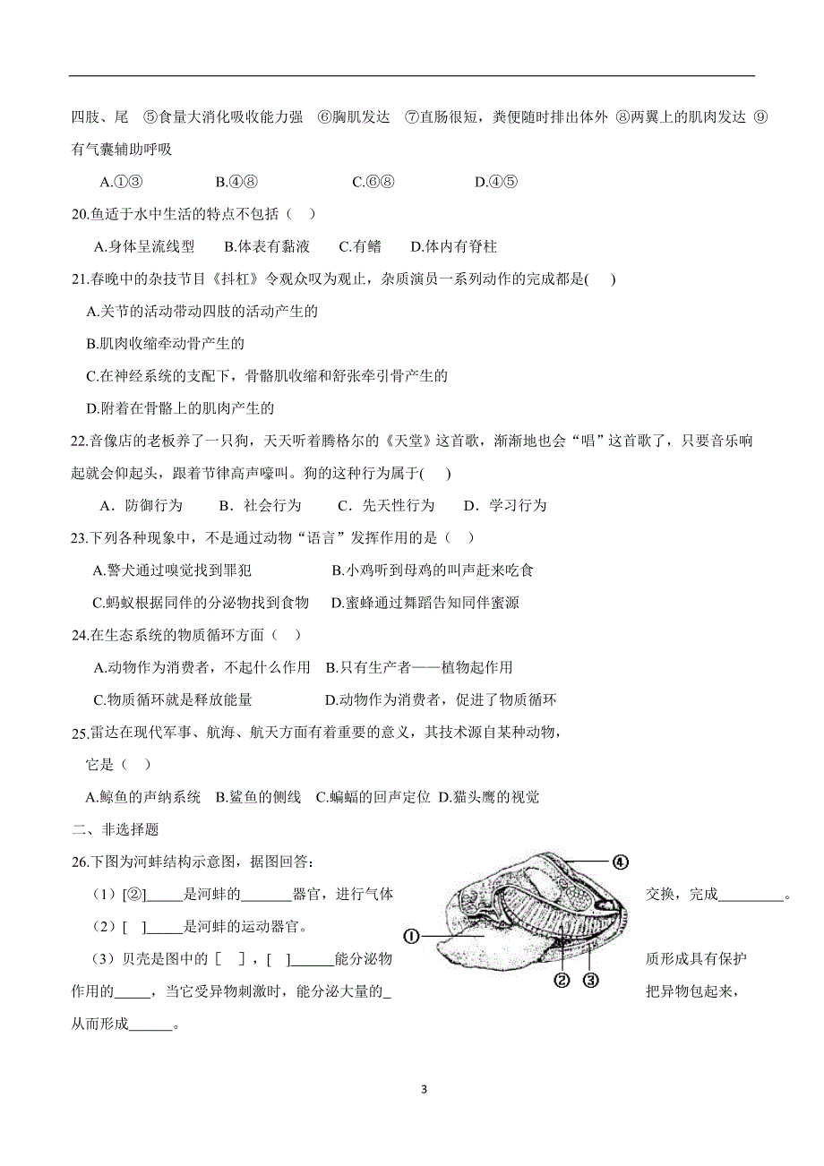 山东平邑蒙阳新星学校八年级生物期中诊断自测题（五） （第五单元 第一、二、三章）（附答案.doc_第3页