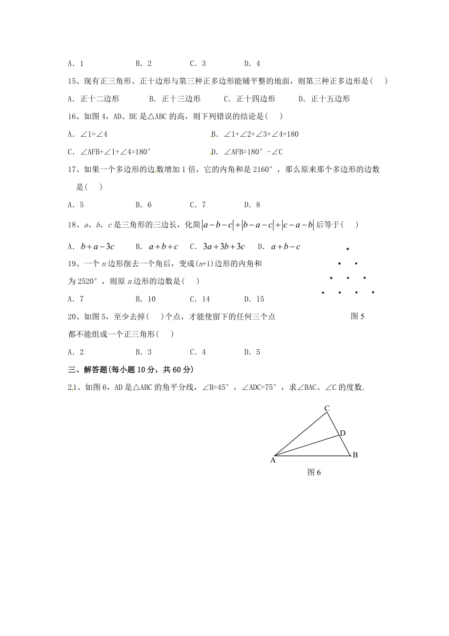 华师大版初中数学七年级下册单元测试第9章多边形_第2页