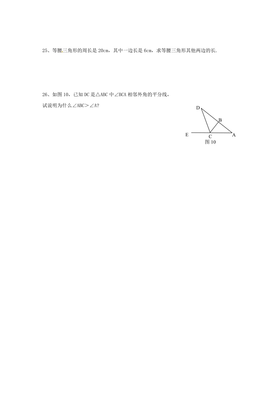 华师大版初中数学七年级下册单元测试第9章多边形_第4页