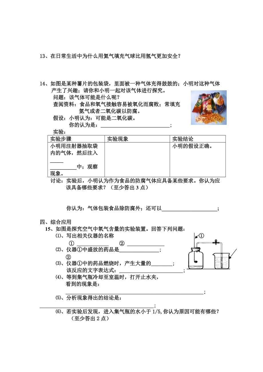 人教版化学九上空气word同步测试_第2页