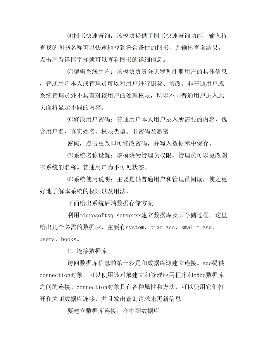 2019年数据库管理员实习报告范文_第4页