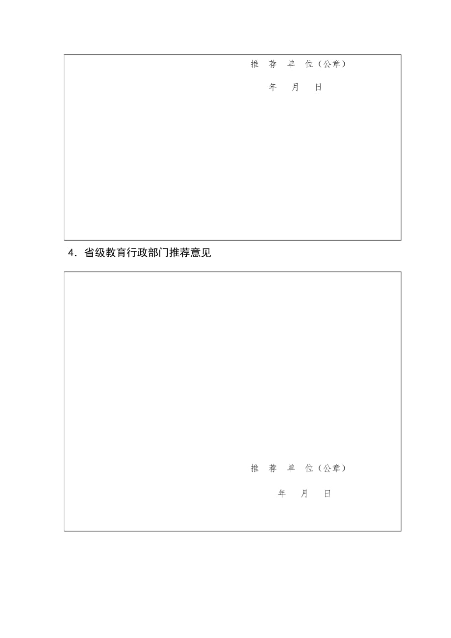 全国中小学“学科德育精品课程”推荐表《寻找历史》_第4页