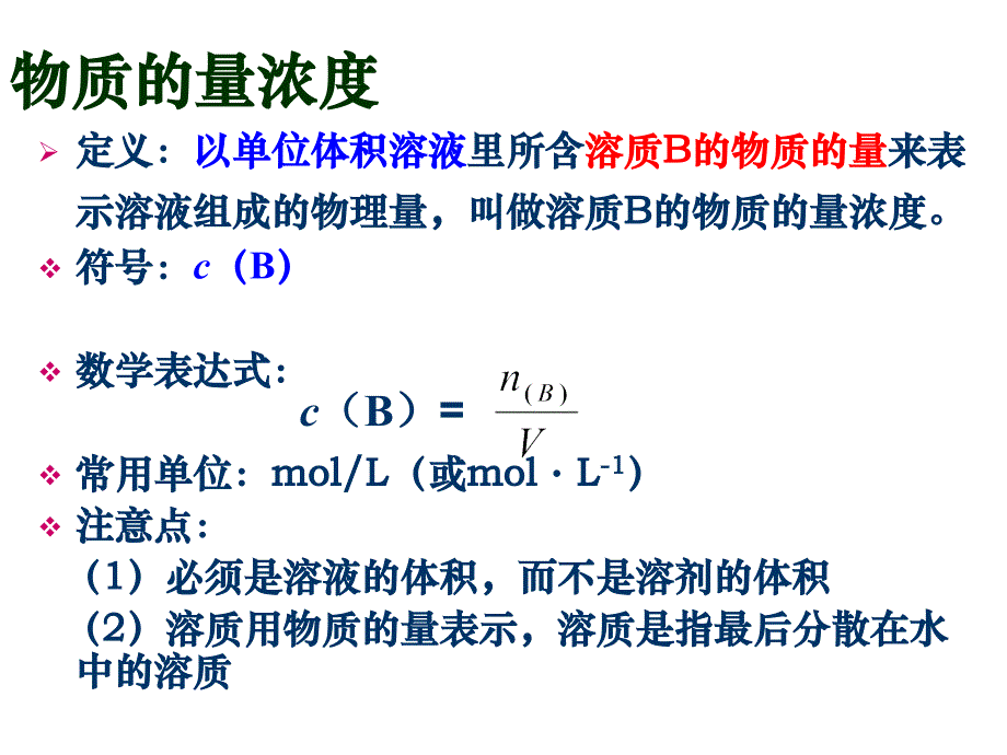 溶液的配制与分析.ppt_第3页