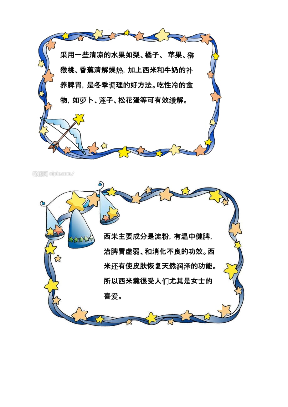 研究性学习 潘紫欣.doc_第3页