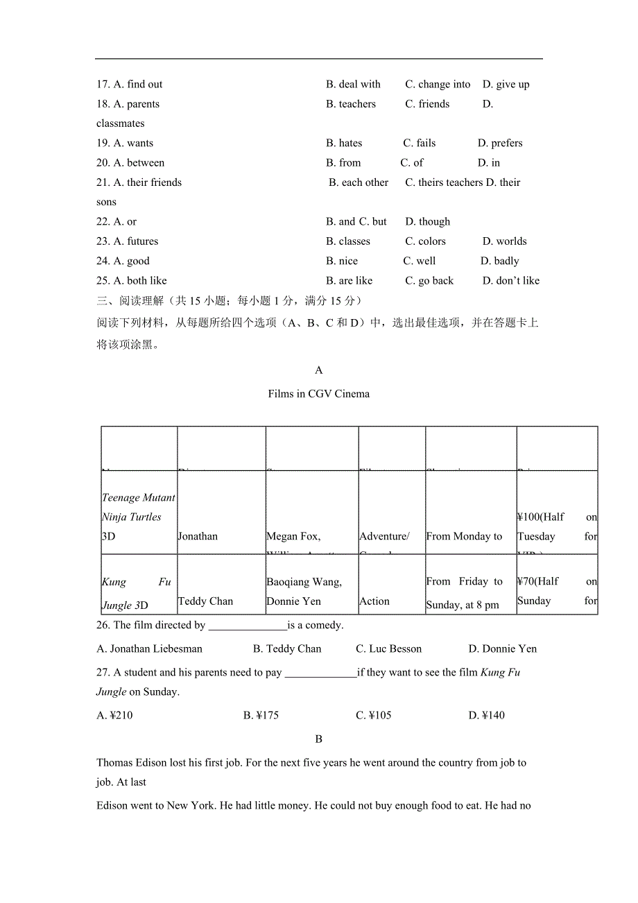 江苏省昆山市鹿峰中学2018届中考英语押题卷（二）（附答案）$866556.doc_第3页