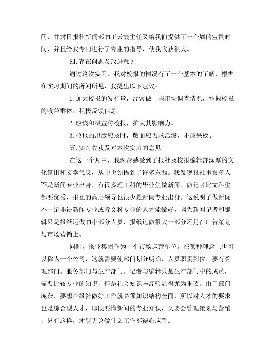 2019年新闻编辑部实习报告范文_第3页