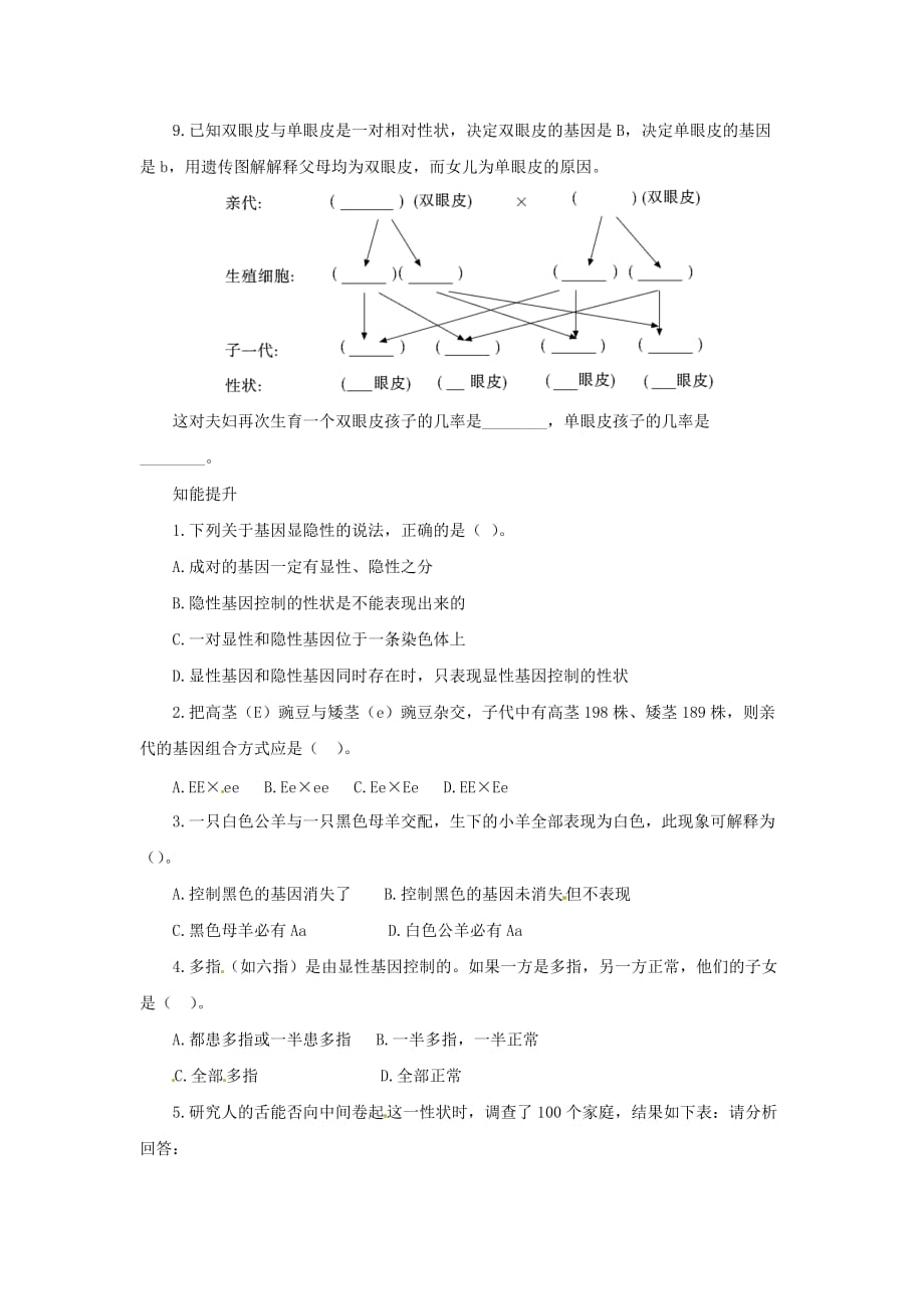 北京版八上性状的遗传word同步练习_第3页