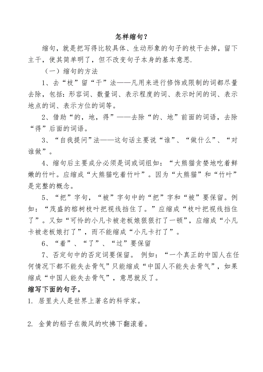 小学三年级语文常见句式精选15页_第1页