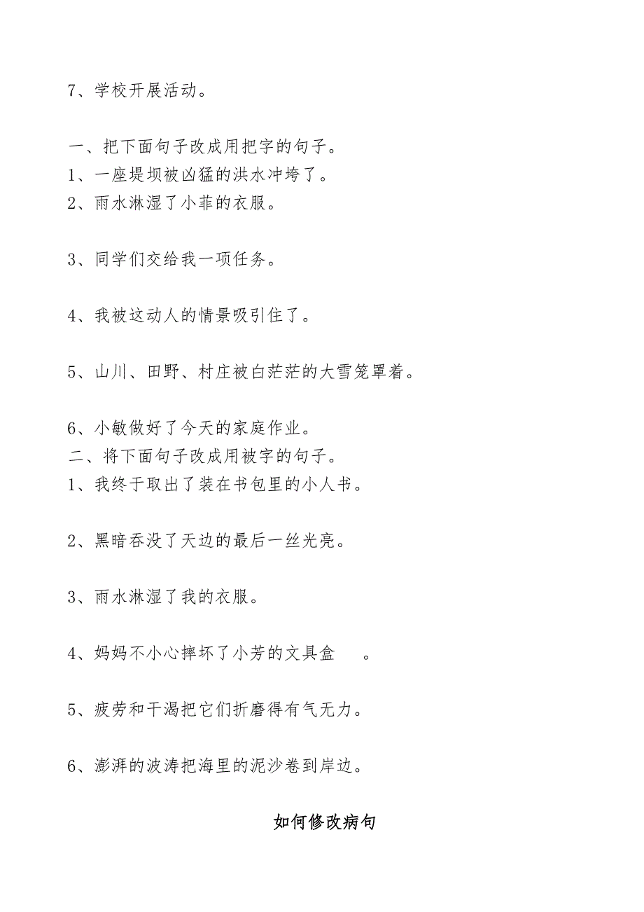 小学三年级语文常见句式精选15页_第4页