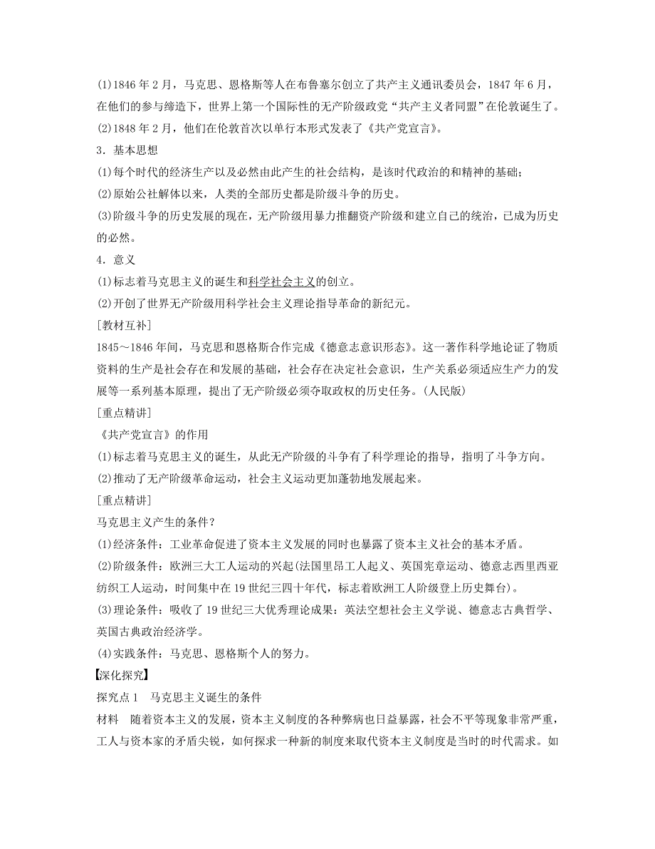 高中历史北师大版选修4学案 5.1世界无产阶级革命导师马克思、恩格斯_第2页