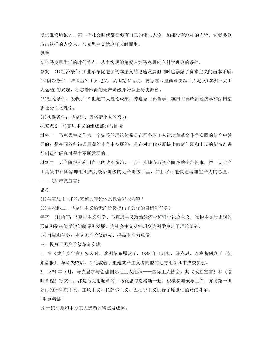 高中历史北师大版选修4学案 5.1世界无产阶级革命导师马克思、恩格斯_第3页