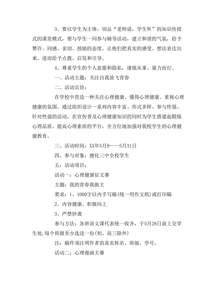 2019年班级心理活动策划书（3篇）_第3页