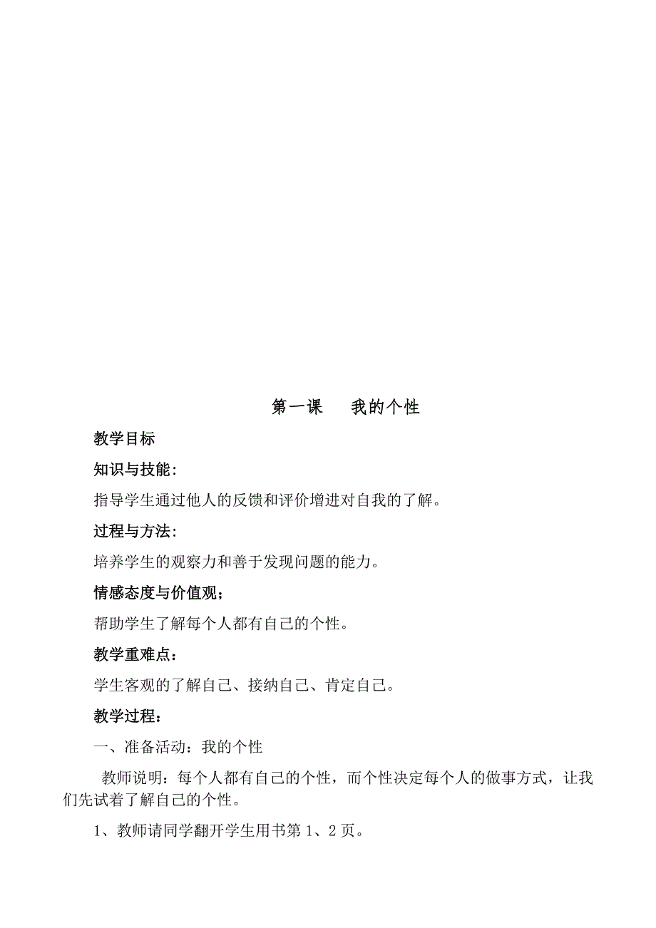 小学四年级上册心理健康教育教案共六课_第3页