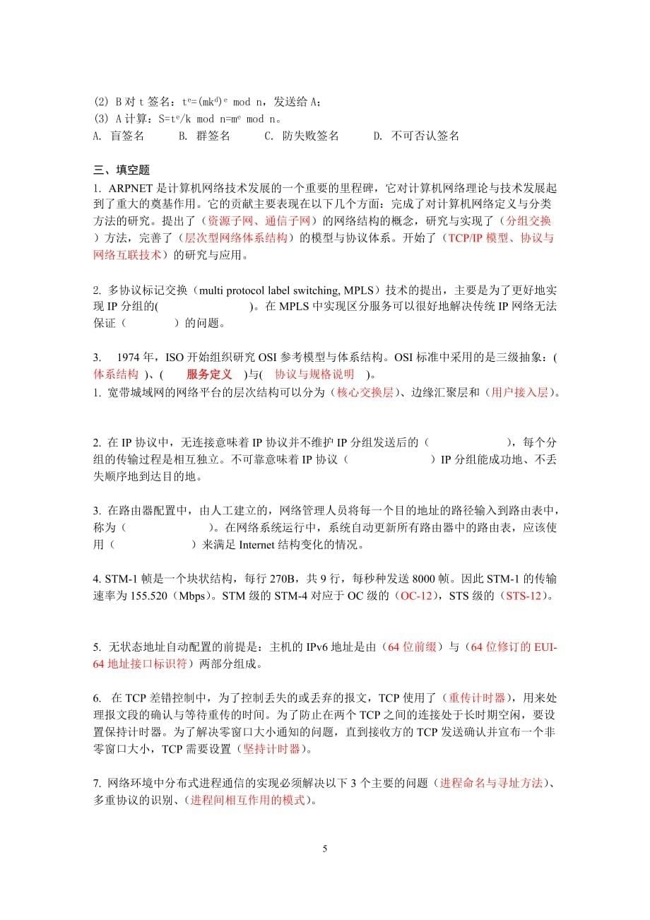 2014级贵州大学计算机学院(计算机网络)复习题qi_第5页