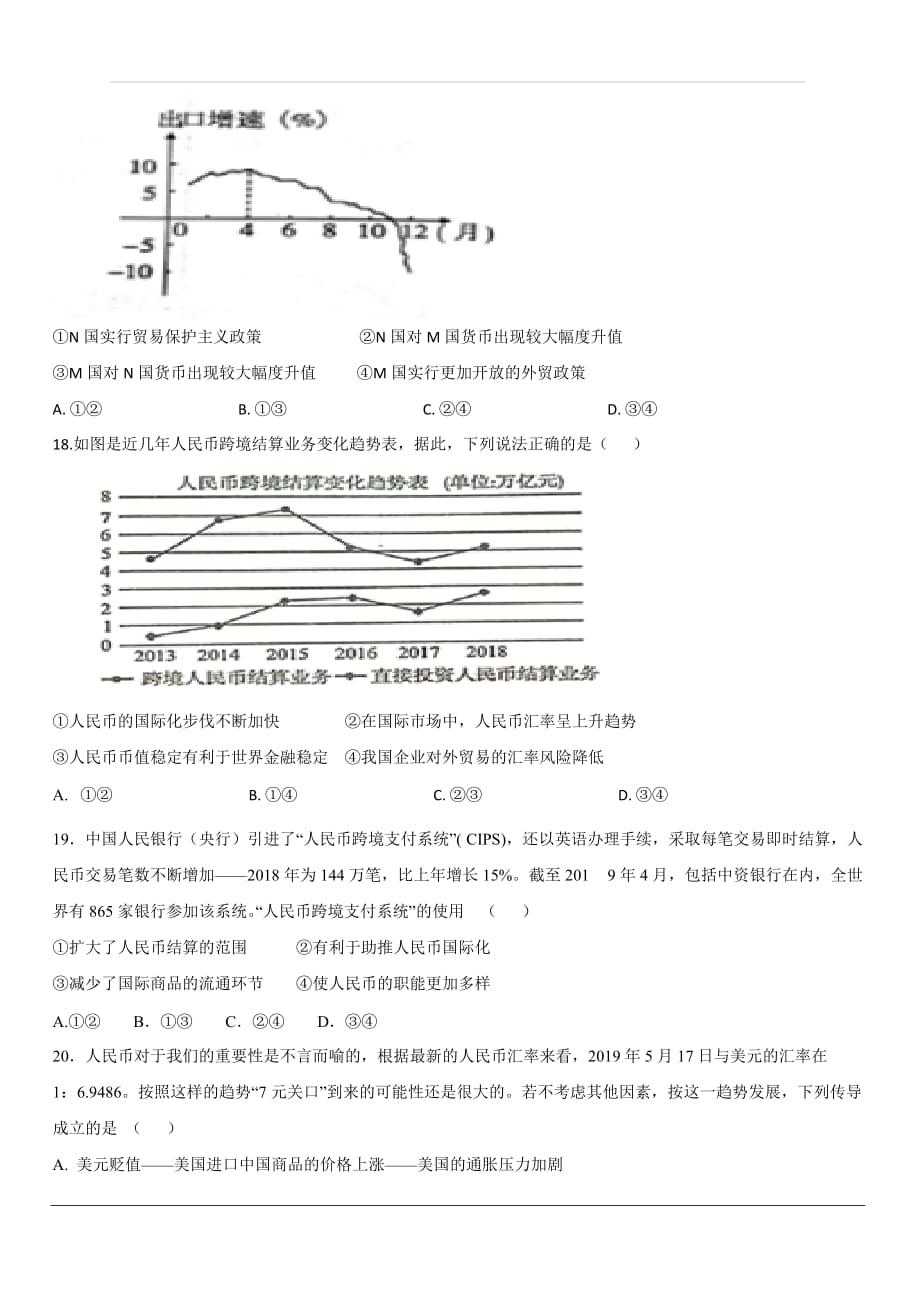 陕西省咸阳市武功县普集高级中学2019-2020学年高一上学期第一次月考政治试题 含答案_第4页