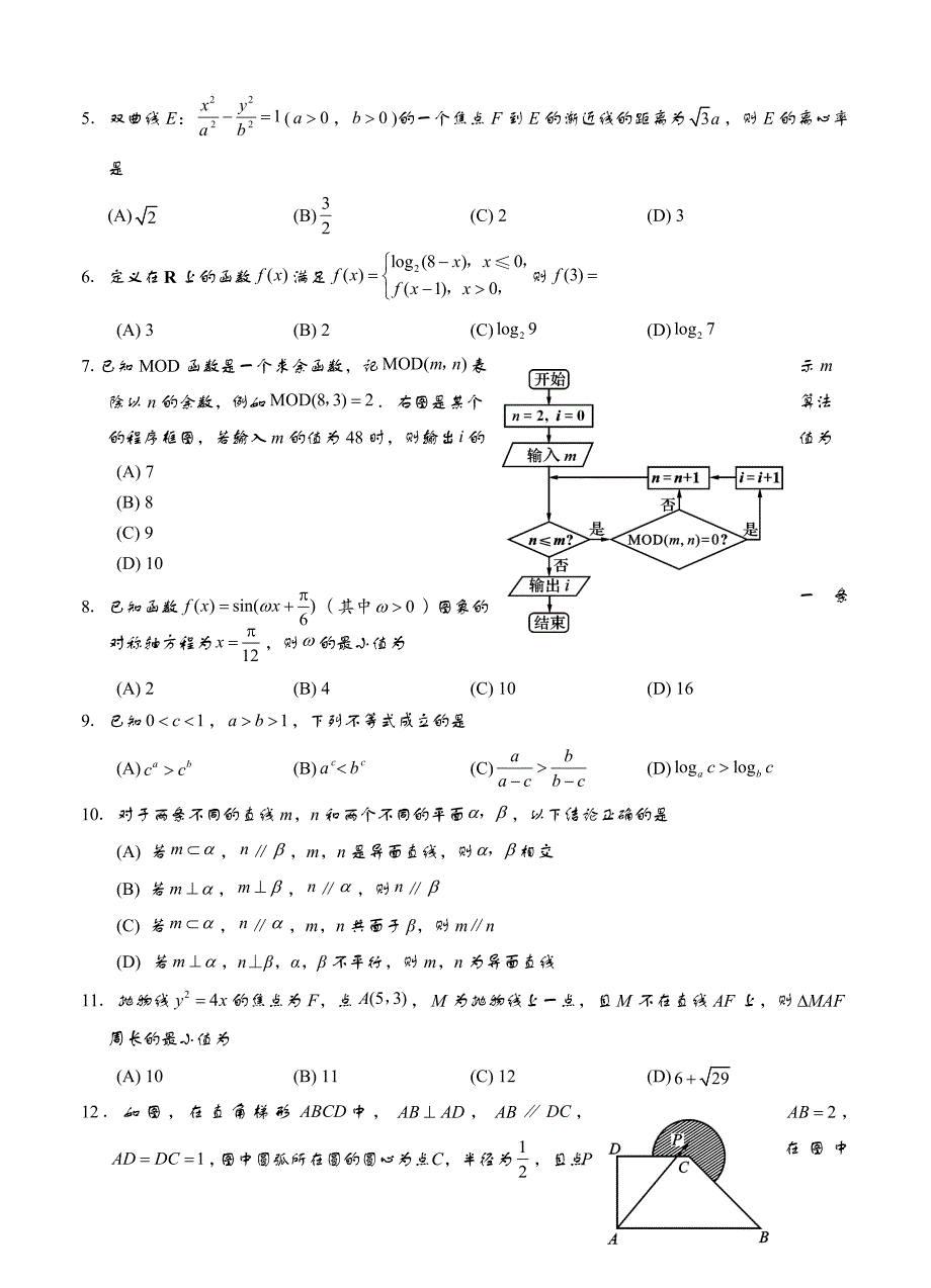 四川省资阳市2017届高三4月模拟考试数学文试题含答案_第2页