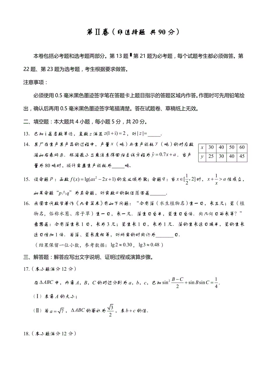 四川省资阳市2017届高三4月模拟考试数学文试题含答案_第4页