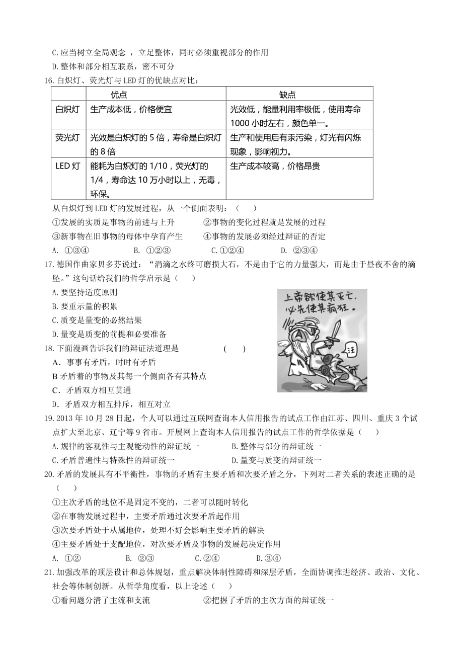 高二政治上学期期中试题必修_第3页