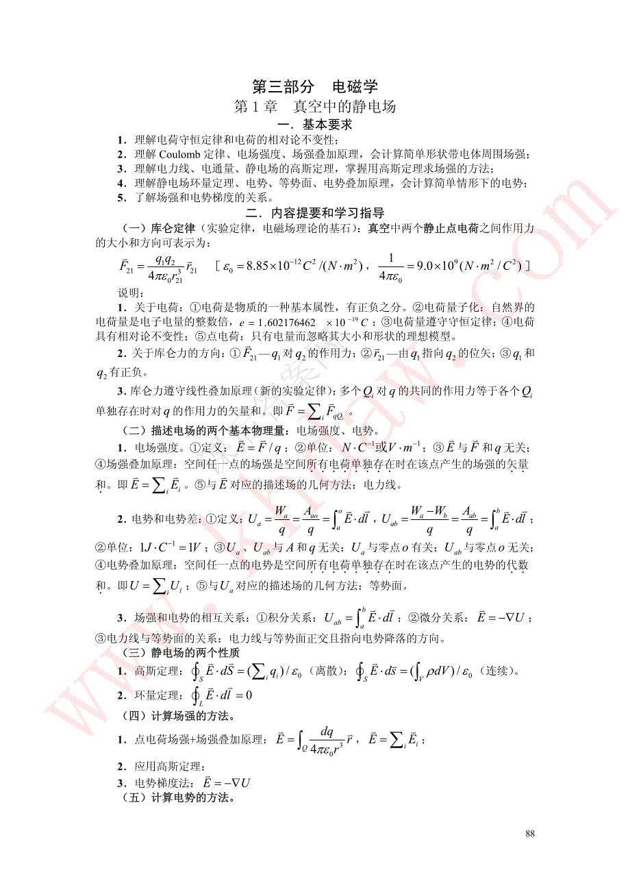 第三部分 电磁学 课后答案【khdaw_lxywyl】_第2页