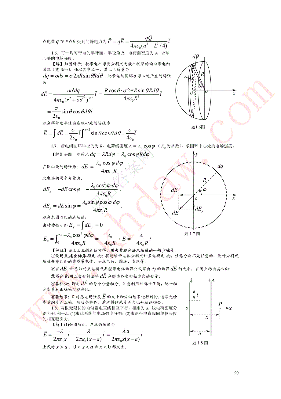 第三部分 电磁学 课后答案【khdaw_lxywyl】_第4页