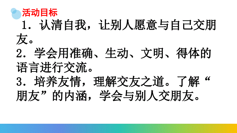 最新人教版七(上)语文综合性学习《有朋自远方来》.ppt_第2页