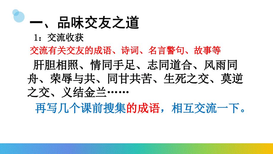 最新人教版七(上)语文综合性学习《有朋自远方来》.ppt_第3页