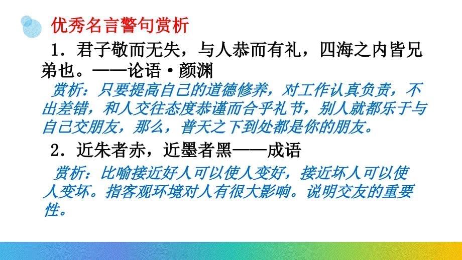 最新人教版七(上)语文综合性学习《有朋自远方来》.ppt_第5页