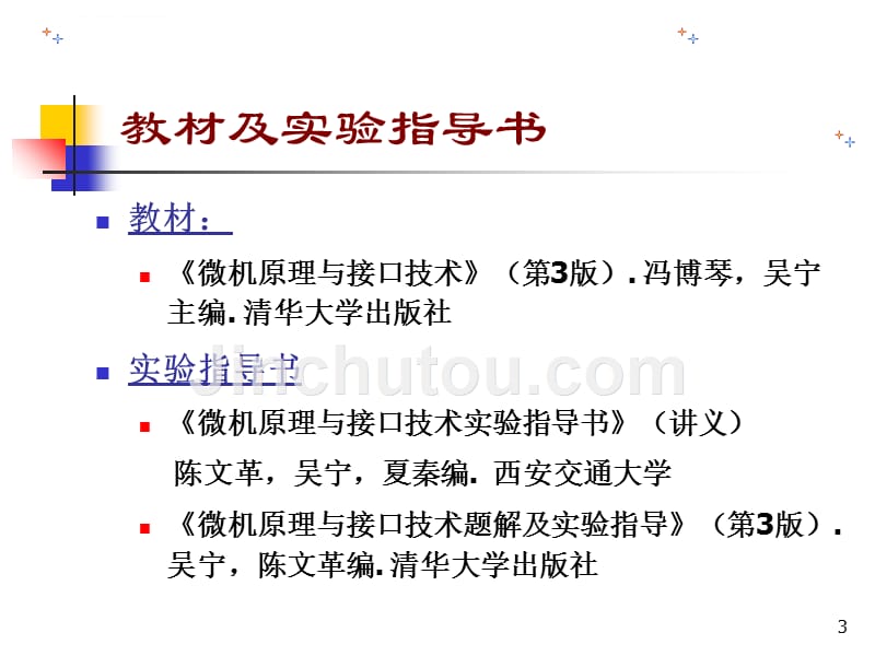 微机原理与接口技术(清华大学课件-全套).ppt_第3页