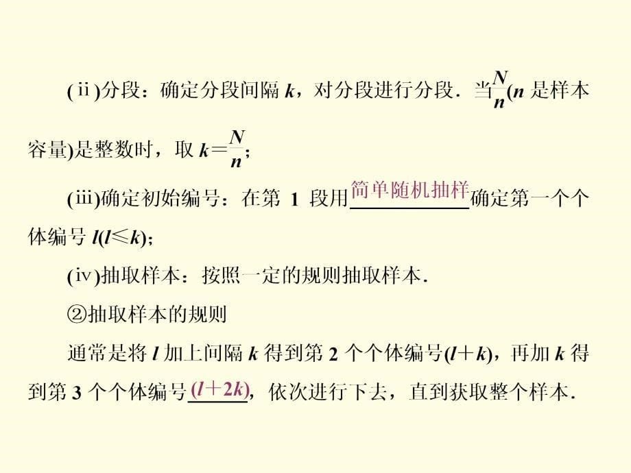 高中数学（人教A版）必修三配套课件：第2章 第1节 第2课时 系统抽样_第5页