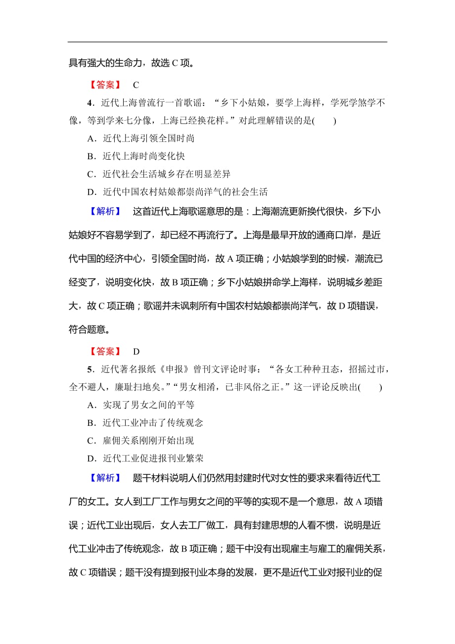 高一历史人教必修2学案：第5单元-单元分层突破 Word版含解析_第4页