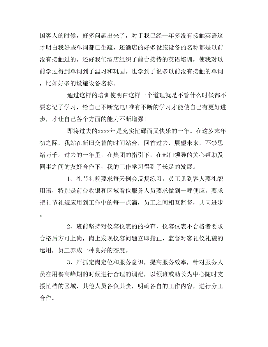 2019年酒店前台领班年终工作总结_第2页