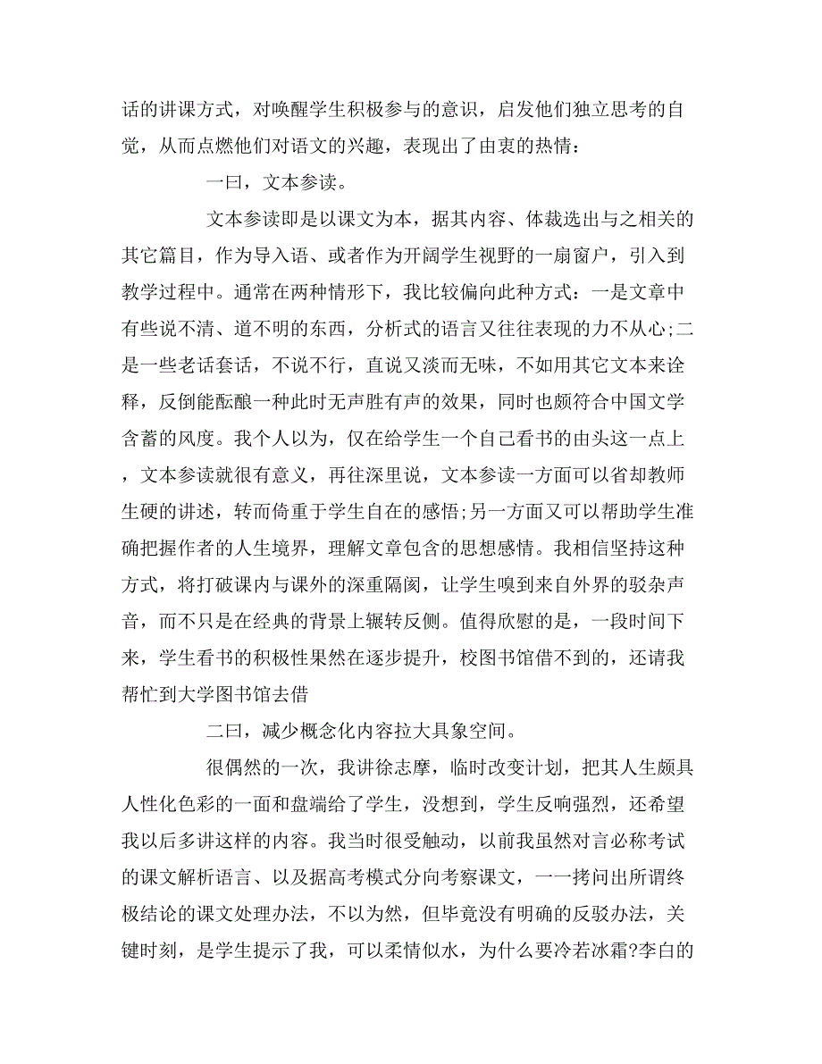 2019年语文老师述职报告范本_第2页