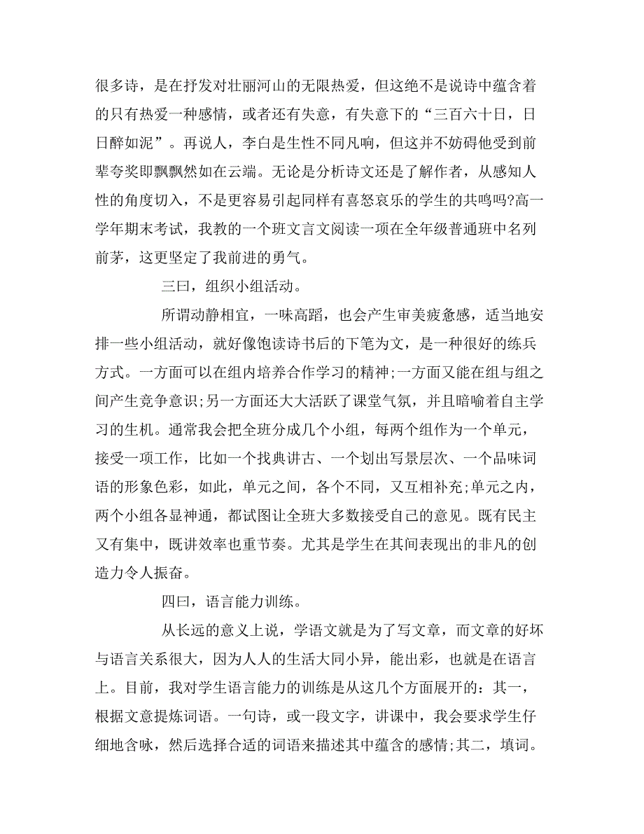 2019年语文老师述职报告范本_第3页